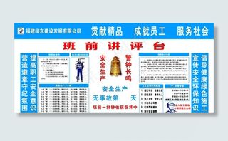 班前安全讲平台图片