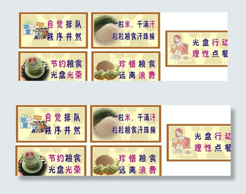 食堂标语图片cdr矢量模版下载