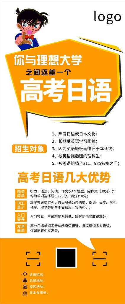 高考日语培训班图片cdr矢量模版下载