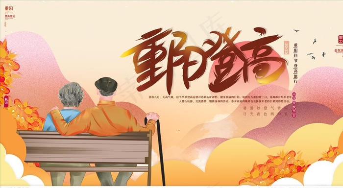 重阳节展板图片(6299X3543(DPI:200))psd模版下载