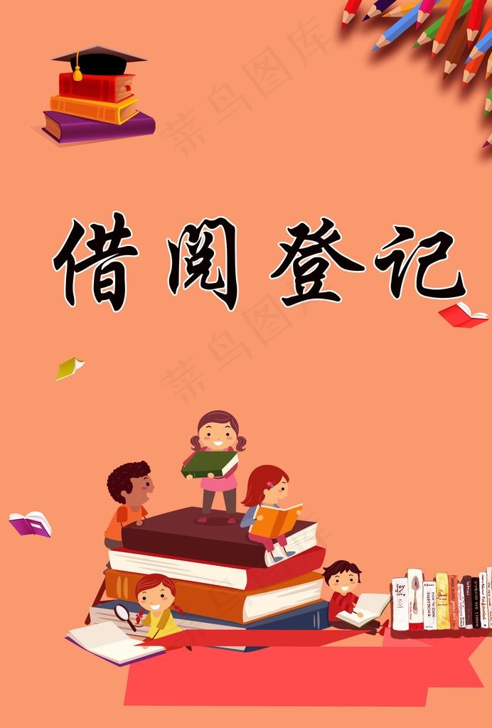 读书卡通背景图片psd模版下载