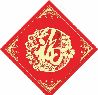 福字图片