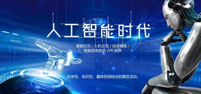 人工智能海报图片(7087X3543(DPI:150))psd模版下载