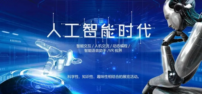 人工智能海报图片