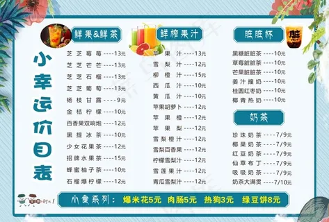 奶茶小吃店价目表图片