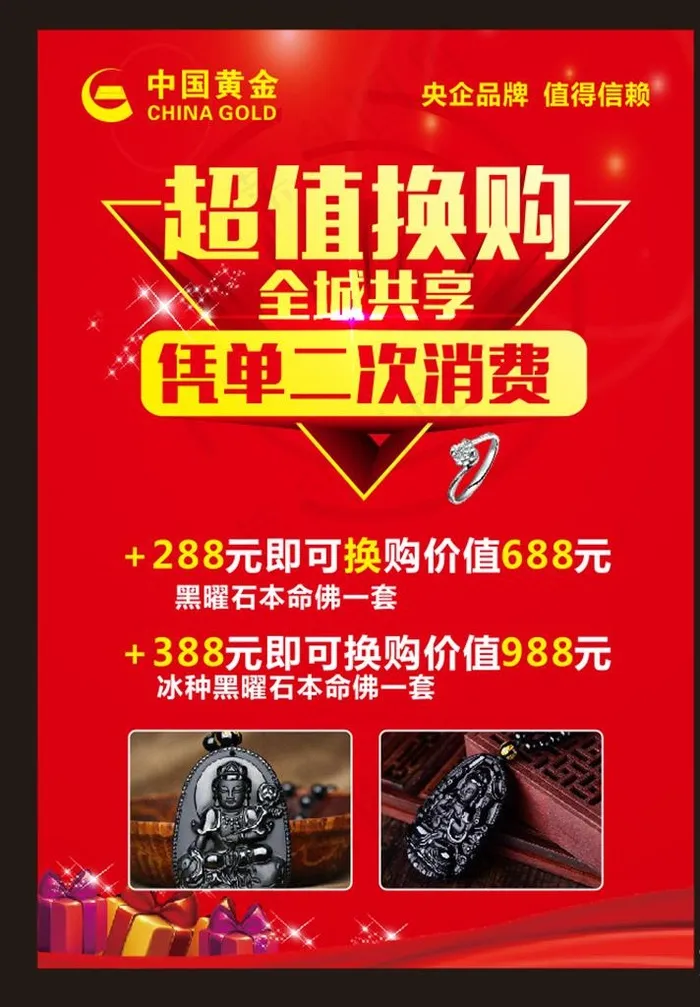 超值大换购图片cdr矢量模版下载