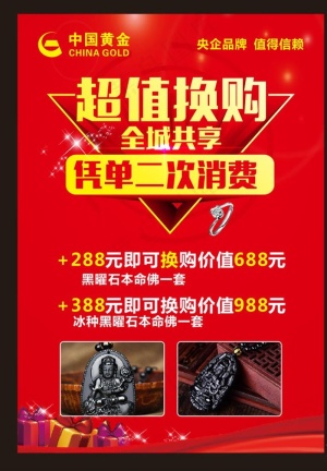 超值大换购图片