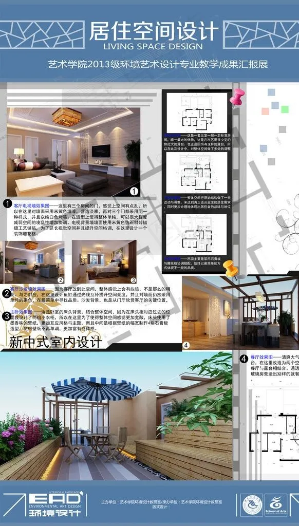 室内设计展板图片(2362X3937(DPI:100))psd模版下载