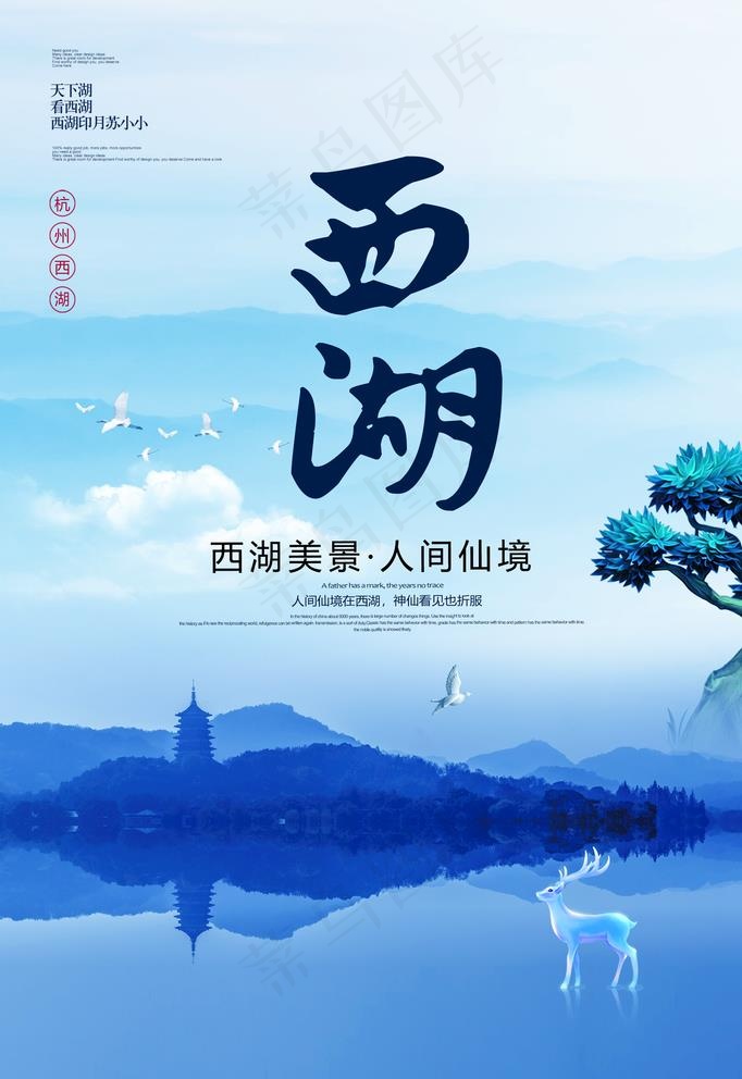 西湖图片(2362X3544(DPI:150))psd模版下载