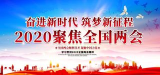 全国两会图片