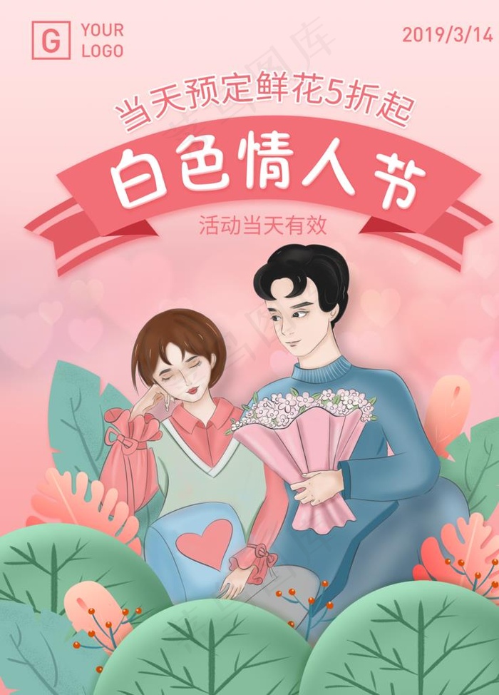 插画白色情人节情侣海报图片