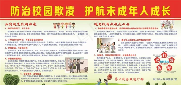 防止校园欺凌图片(6803X3402(DPI:72))psd模版下载