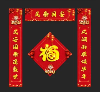 2021年牛年春联图片