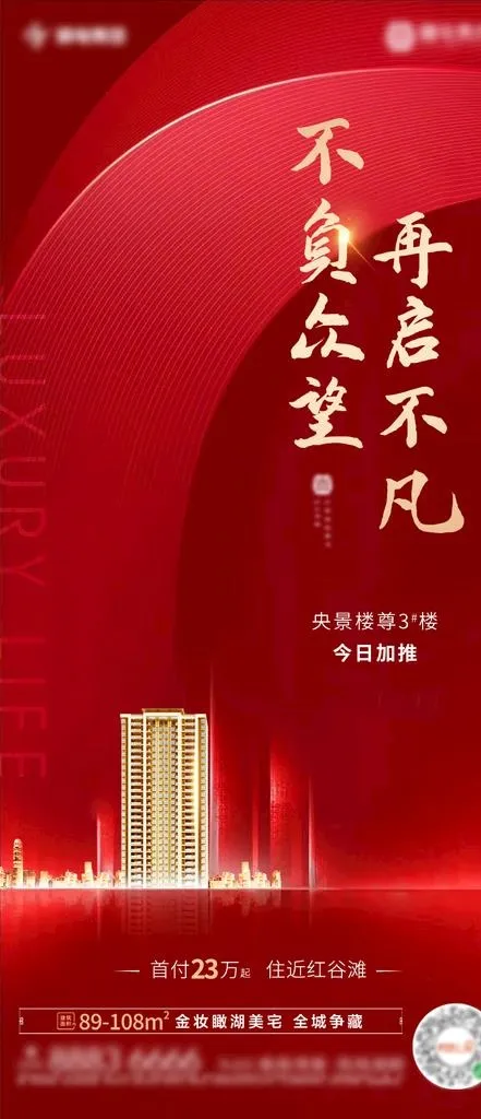 地产加推图图片psd模版下载