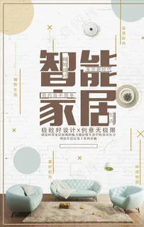 家居海报图片