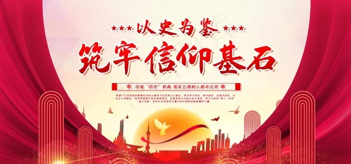 党建图片(7087X3543(DPI:150))psd模版下载