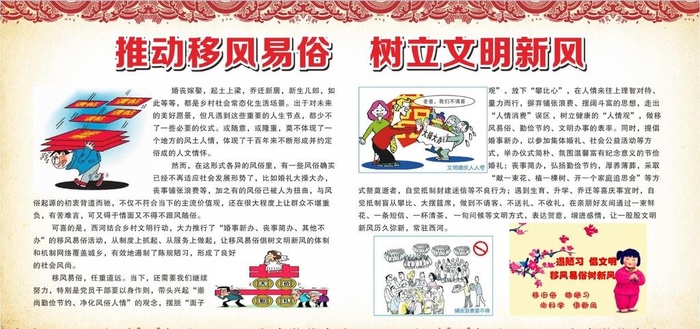 移风易俗宣传栏图片cdr矢量模版下载