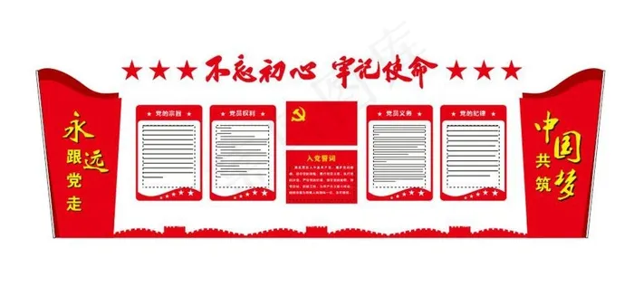 党建文化墙图片cdr矢量模版下载