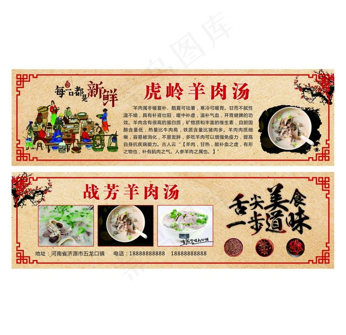 羊肉汤图片cdr矢量模版下载