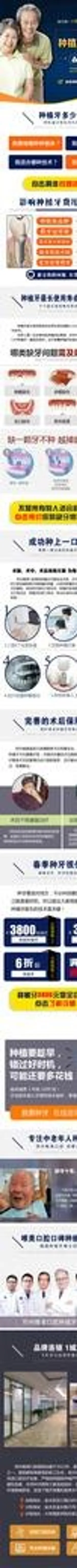 种植牙移动端广告页面图片