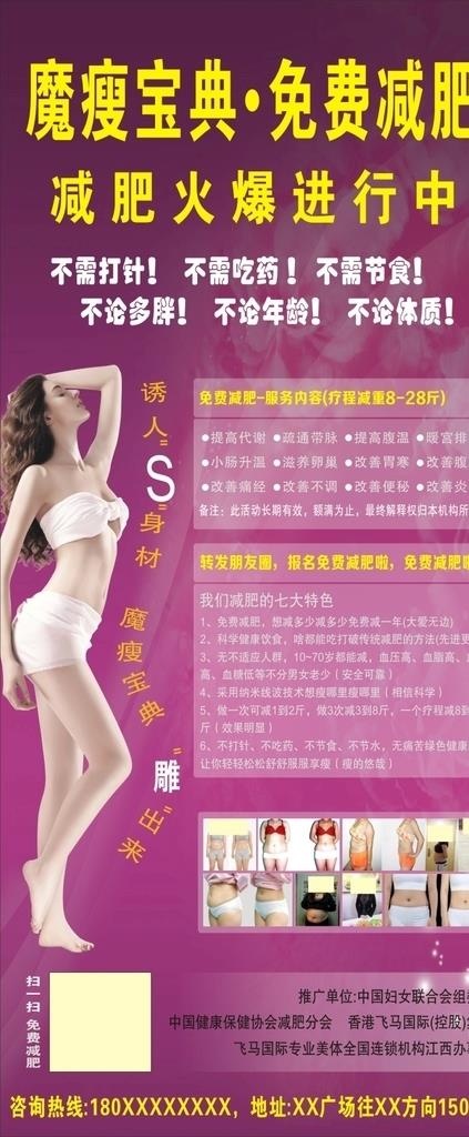 美容减肥展架图片