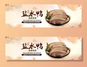 盐水鸭图片