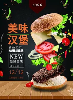 汉堡海报图片 汉堡海报图片