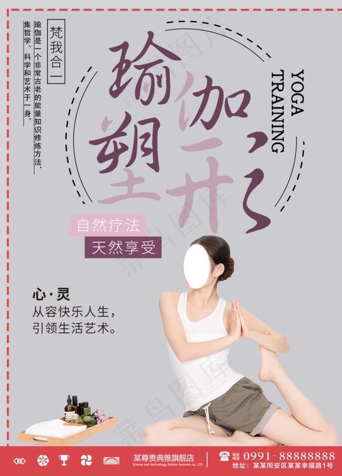 瑜伽图片(3543X4724(DPI:150))psd模版下载