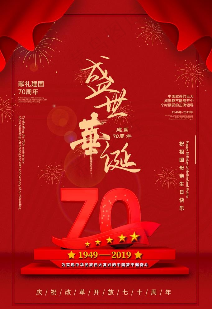 国庆图片(3534X5315(DPI:150))psd模版下载