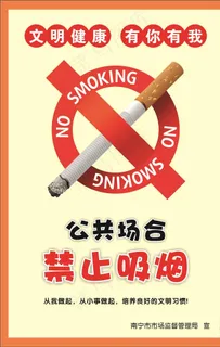 禁止吸烟图片