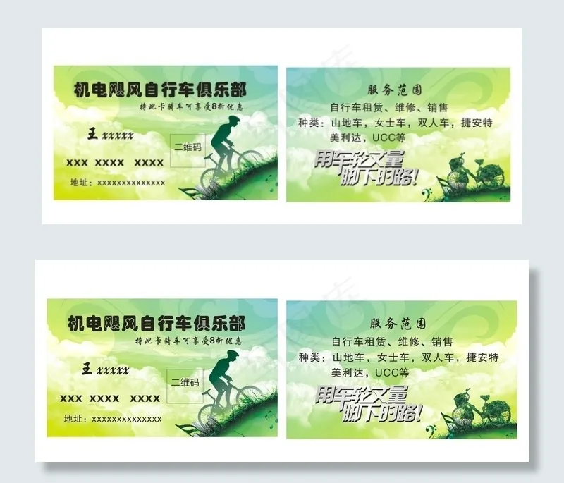 自行车名片图片cdr矢量模版下载