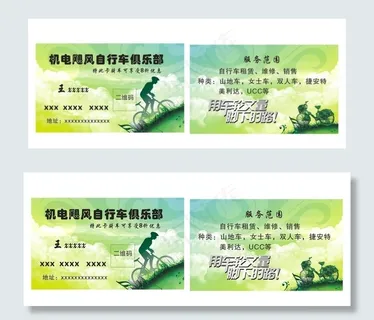 自行车名片图片