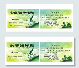 自行车名片图片
