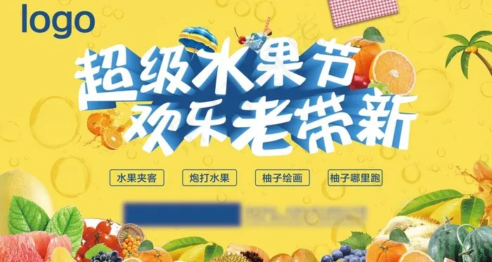 西瓜 橙子 菠萝 香蕉 水果趴图片(6378X3602(DPI:30))psd模版下载