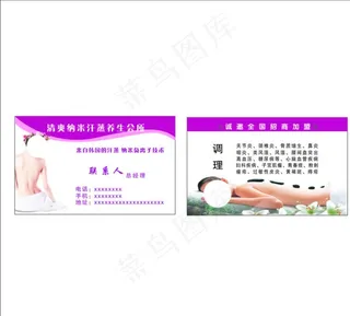 汗蒸名片 美容美体名片美容养生图片