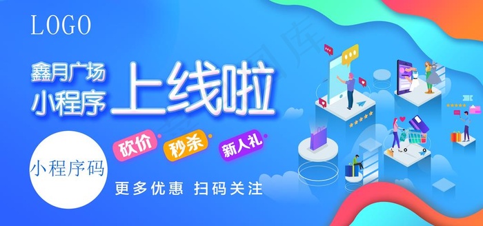 小程序画面图片(7087X3543(DPI:300))psd模版下载