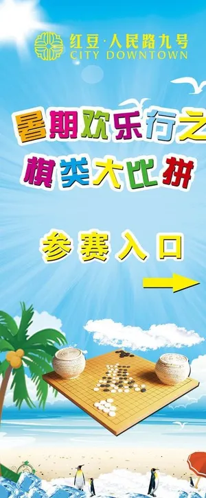 棋类比赛x展架图片