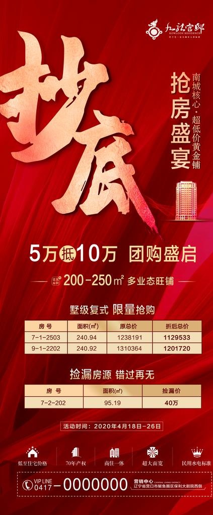 抄底抢房盛宴   地产宣传图片