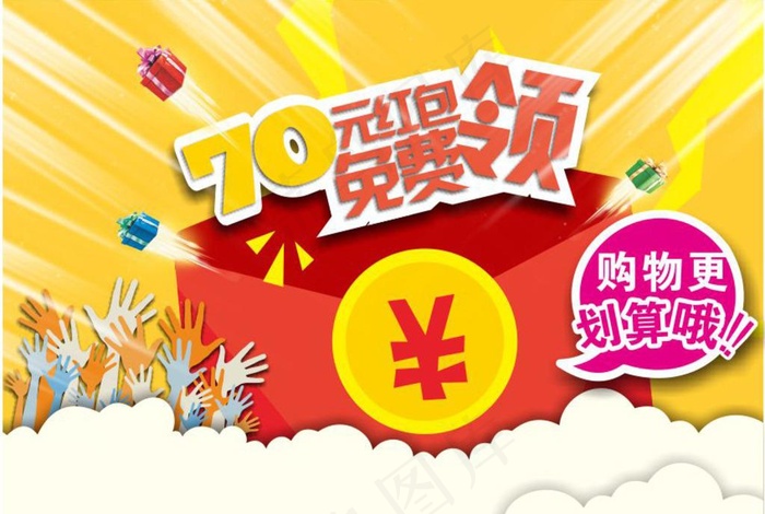 免费领红菜鸟图库片