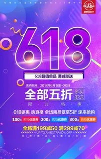 618钜惠图片