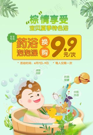 端午 儿童药浴 特色浴 海报图片
