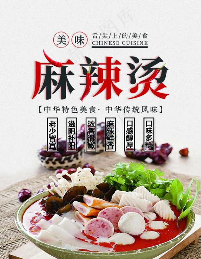 川湘麻辣烫图片(3543X4724(DPI:150))psd模版下载