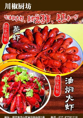 油焖大虾海报图片