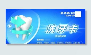 口腔诊所洗牙卡图片