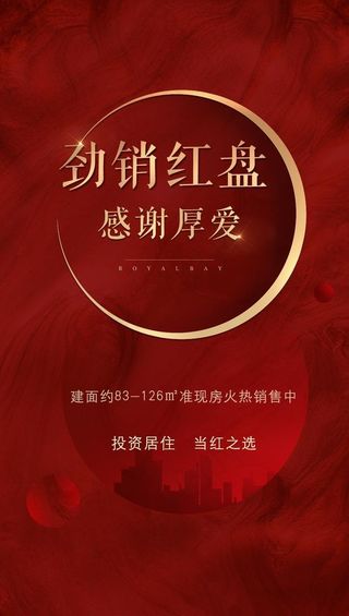 红色热销地产图片