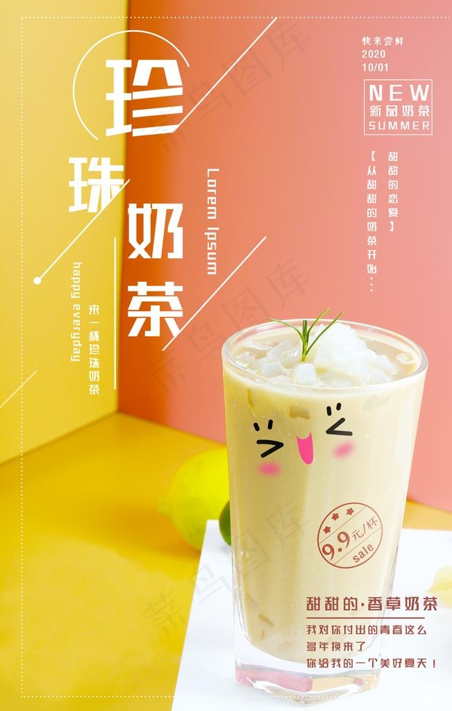 粉色珍珠奶茶海报图片(3543X5315(DPI:300))psd模版下载