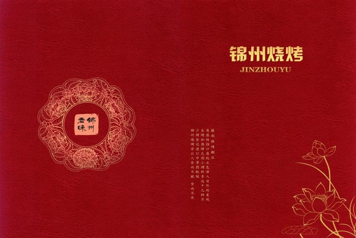 烧烤封面图片(3938X2756(DPI:200))psd模版下载