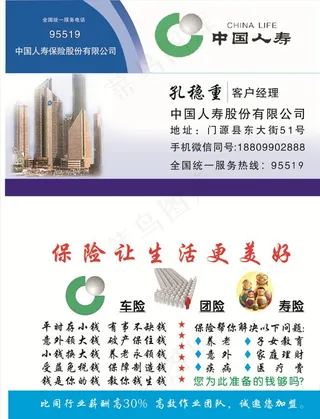 人寿保险名片图片