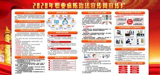 预防职业病图片