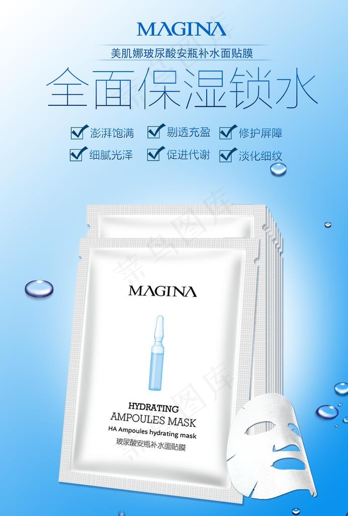 面膜海报设计  化妆品海报设计图片